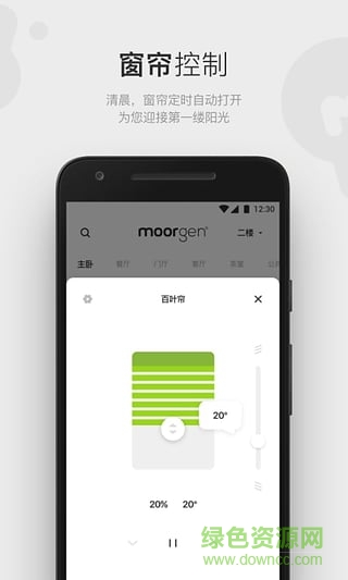 moorgen智能家居 v4.0.5 安卓版3