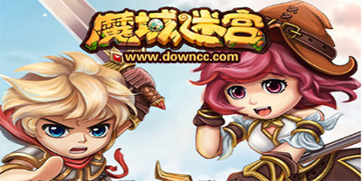 魔域迷宫游戏下载-魔域迷宫手游-魔域迷宫版本大全