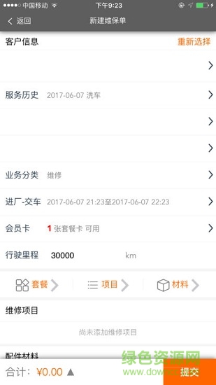 f6智修手机版 v1.2.4 安卓版2