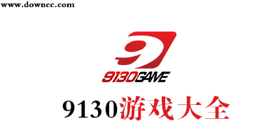 9130游戏