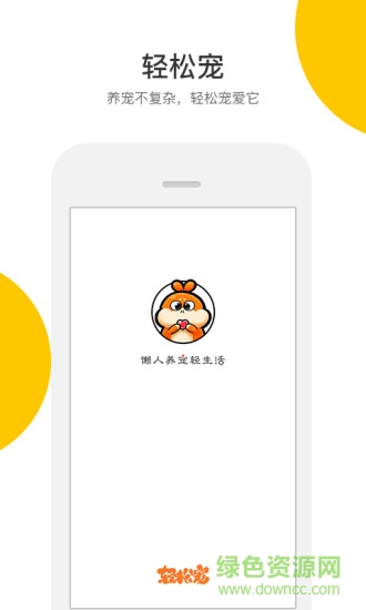 轻松宠 v1.4.10 安卓版0