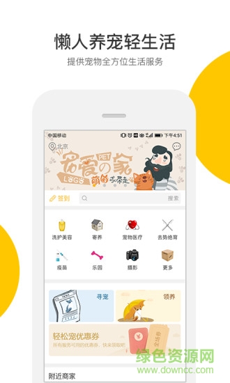 轻松宠 v1.4.10 安卓版1
