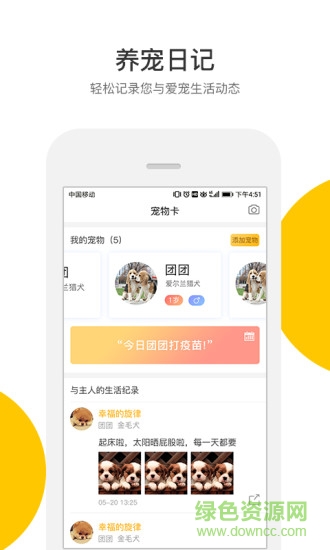 轻松宠 v1.4.10 安卓版2