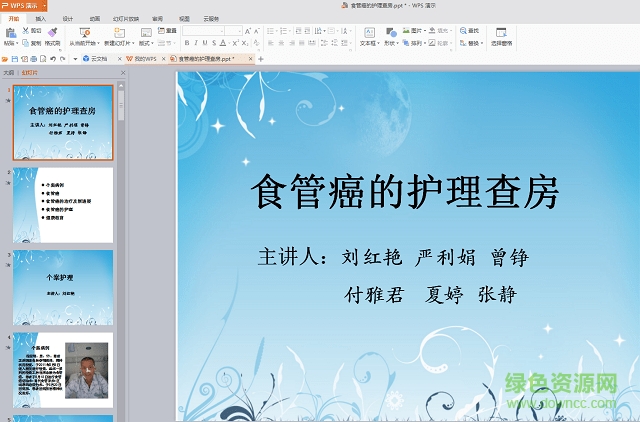 食管癌护理查房ppt课件 免费版0
