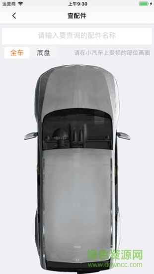 合众通联 v1.1.0 安卓版0