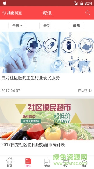 智慧播南app 智慧播南手机版