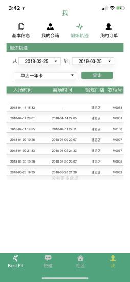 贝菲特健身中心 v1.0 安卓版3