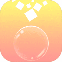 保护气泡手机版