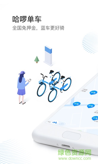 哈啰出行司机端 v1.0.4 安卓版3