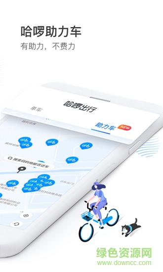 哈啰出行司机端 v1.0.4 安卓版2