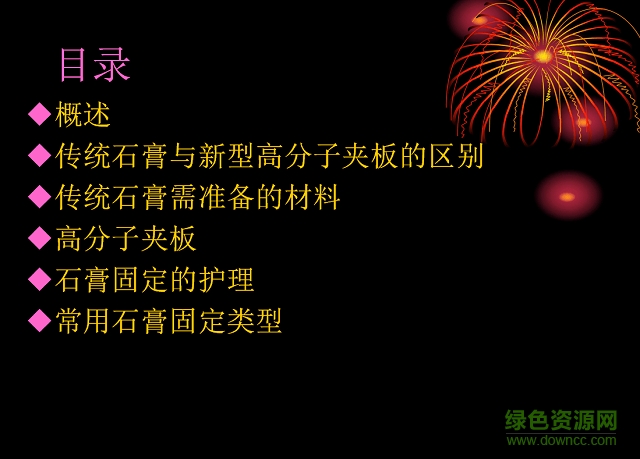 石膏固定的健康教育ppt 免费版0