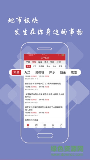 乐平头条app 乐平头条