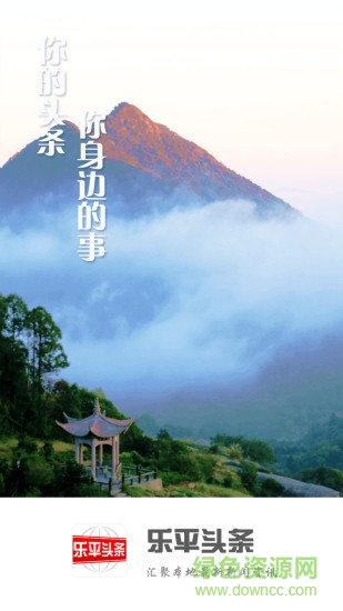 乐平头条 v2.6.0 安卓版2