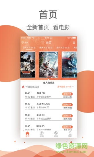 免票网 v2.3.5 安卓版1