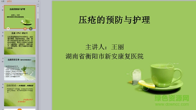 压疮的预防和护理课件 免费版1