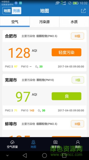 安徽空气质量 v1.82 安卓版1