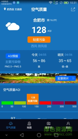 安徽空气质量 v1.82 安卓版3