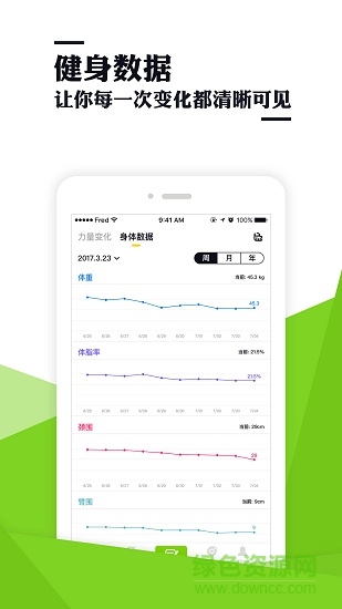 变型健身 v1.1.3 安卓版3