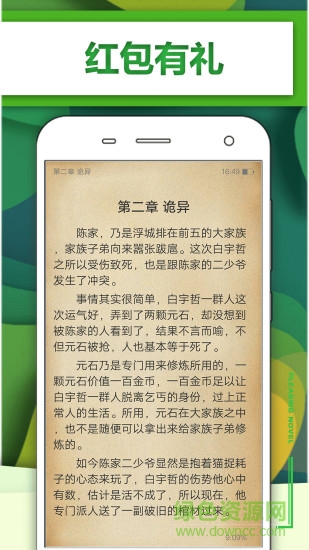 悦小说 v1.0.9 安卓版3