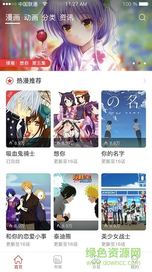 掌酷动漫 v1.0.0 安卓版0