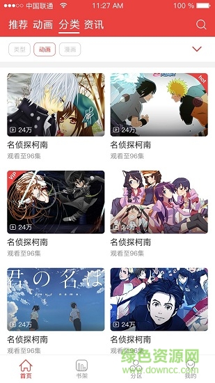 掌酷动漫 v1.0.0 安卓版1