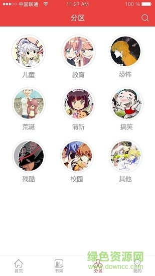 掌酷动漫 v1.0.0 安卓版2