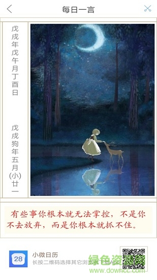 小微日历备忘录 v2.2 安卓版1