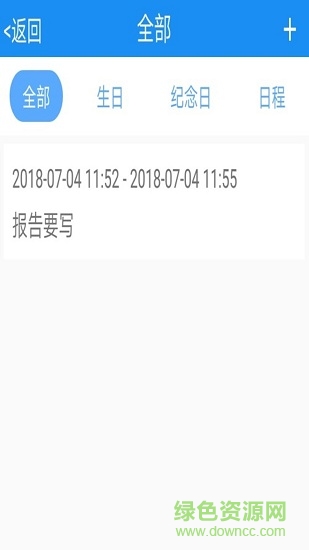 小微日历备忘录 v2.2 安卓版2