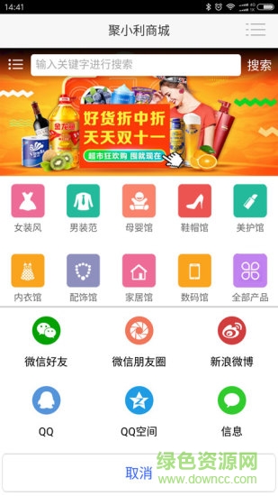 聚小利商城 v2.0.40 安卓版0