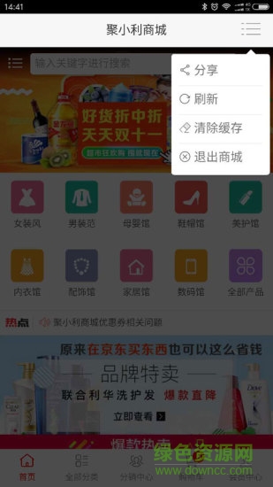 聚小利商城 v2.0.40 安卓版3