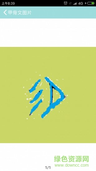 字儿文化app v1.7.7 安卓版0