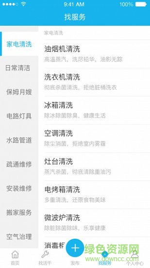 帮家洁 v1.0.4 安卓官方版4
