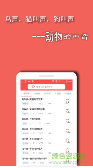 嘤嘤音 v1.0.1 安卓版1