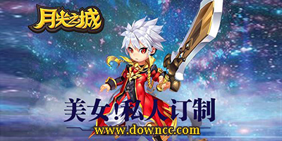 月光之城手游版本大全-月光之城手游下载-月光之城官网