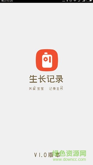 宝宝生长记录软件 v1.0 安卓版0