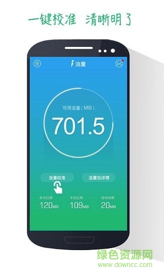 流量专享 v1.0 安卓版0