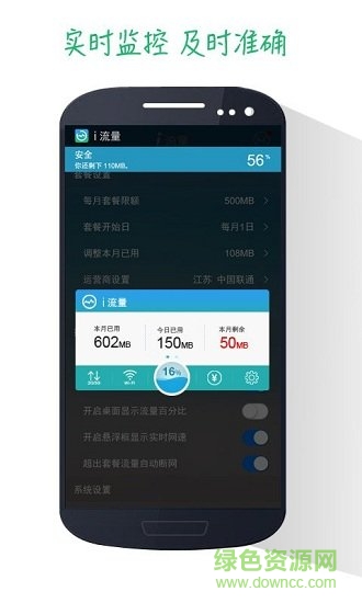 流量专享 v1.0 安卓版2