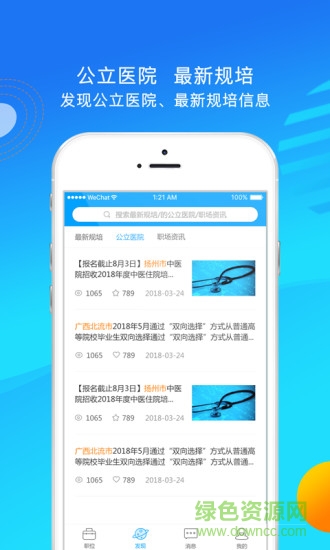 医直聘 v2.1.4 安卓版0