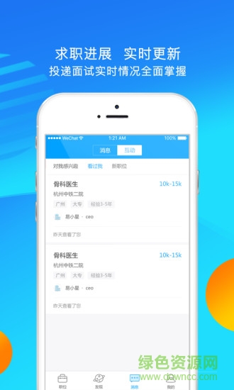 医直聘 v2.1.4 安卓版1