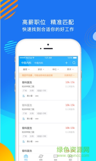 医直聘 v2.1.4 安卓版3