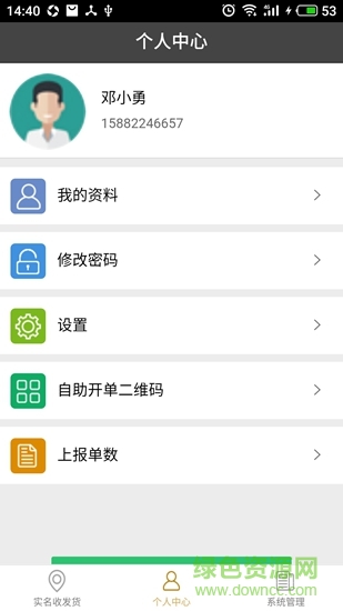 寄递物流上报 v1.2.7 安卓版2