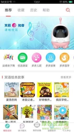 智慧多多智能机器人 v2.1.20.339 安卓版1