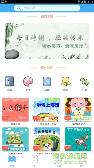 学霸在线教育 v2.1.1 安卓版0