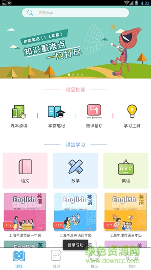 学霸在线教育 v2.1.1 安卓版2