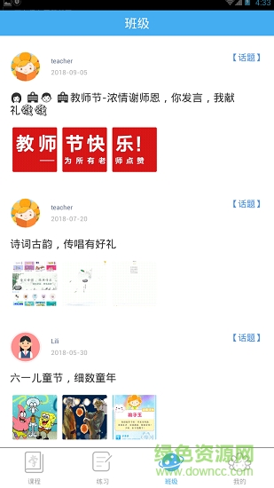 学霸在线教育 v2.1.1 安卓版3