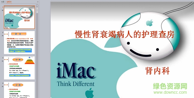 慢性肾衰竭护理教学查房ppt 免费版1