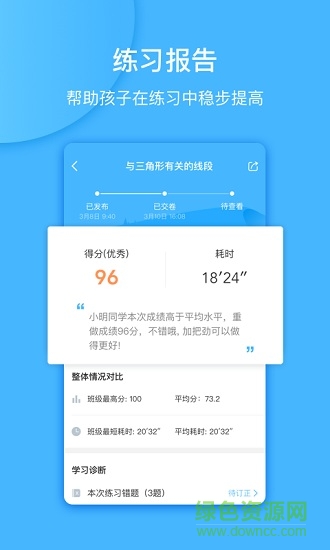 一起中学学生ios版 v4.6.3 iPhone版0