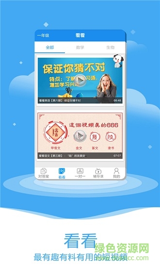 一起作业大师手机版 v1.2.1 安卓版0