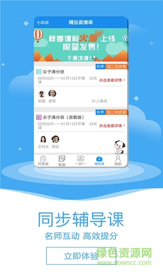 一起作业大师手机版 v1.2.1 安卓版2