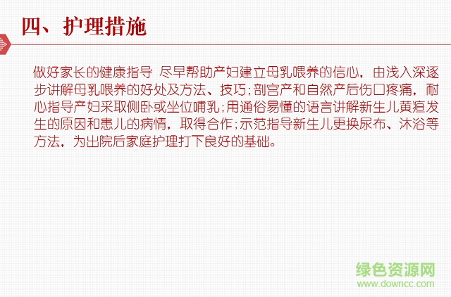 新生儿红臀护理ppt课件 免费版0